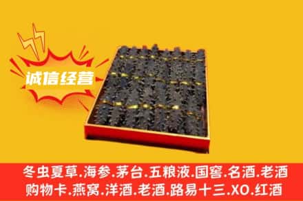 运城市垣曲回收海参